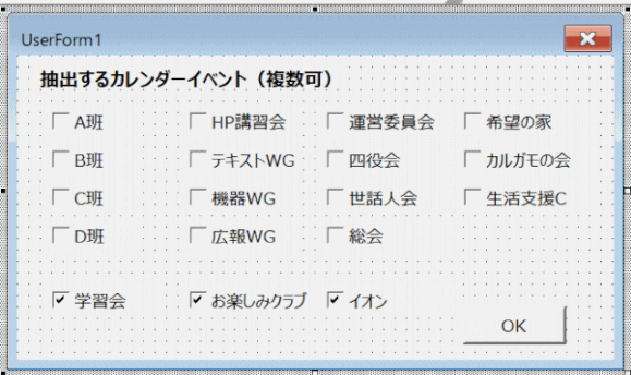 i08:カレンダーイベント抽出に使用するフォーム