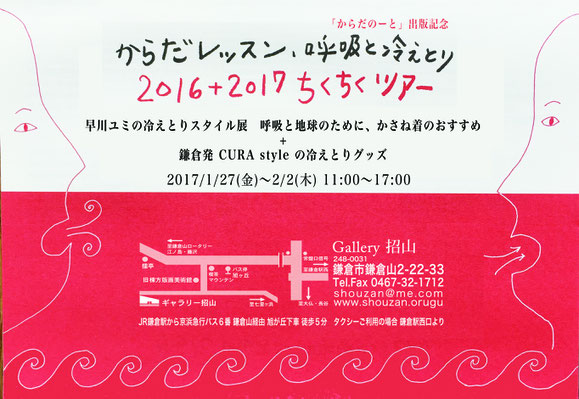 早川ユミ+CURA style