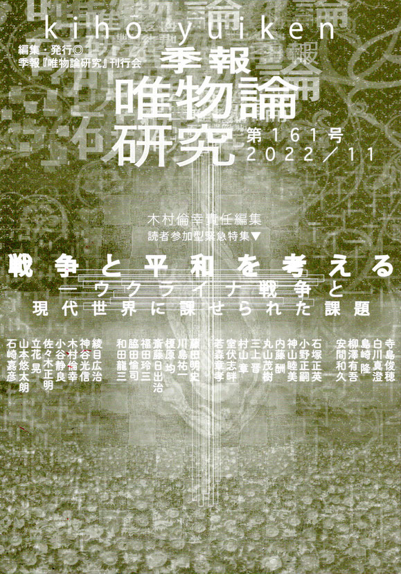 【中古】 季刊思想と現代 ３２/唯物論研究協会/唯物論研究協会 史的唯物論の現代的課題 | 鯵坂 真 |本 | 通販 | Amazon