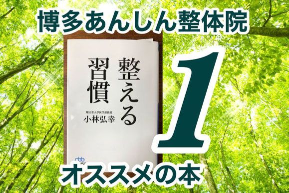 整える習慣本の画像イメージ