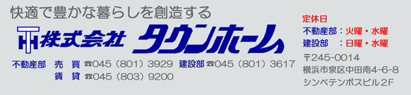 株式会社タウンホーム　横浜