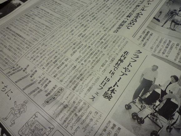 「クラフト・アート&体験フェス in荘内神社」荘内日報掲載記事