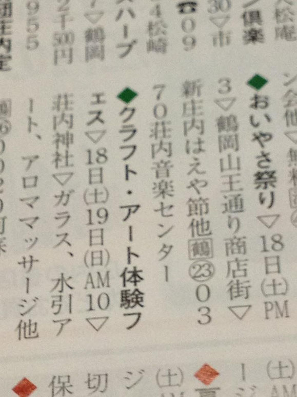 「クラフト・アート&体験フェス in荘内神社」コミュニティ新聞掲載記事