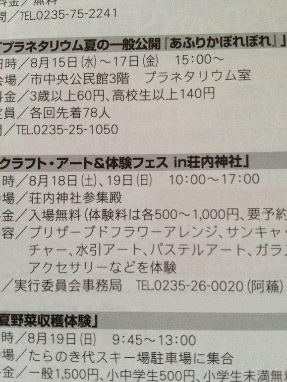 「クラフト・アート&体験フェス in荘内神社」鶴岡タイムス掲載記事