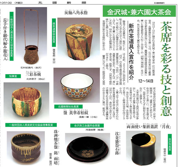 加賀象嵌　蓋置　加賀象嵌工房セーブル　坂井天心　金属工芸　兼六園大茶会
