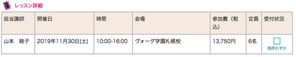 ヴォーグ学園 札幌校さんWEBサイトより