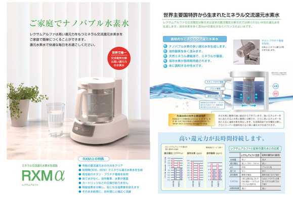 レクサムアルファ製品(RXMα) - MICNI-Corp レクサムアルファ製品(RXMα) - MICNI-Corp