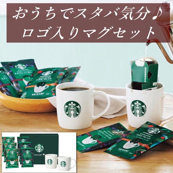 スターバックス オリガミｗｉｔｈマグカップギフト