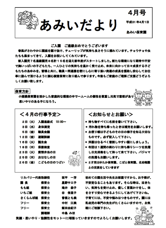 あみいだより4月号