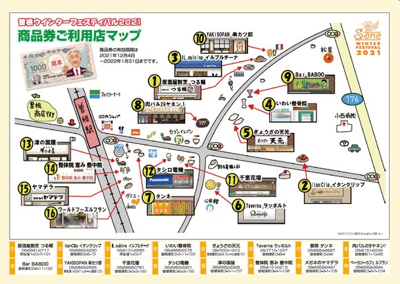 曽根ウインターフェスティバル告知チラシ　中面