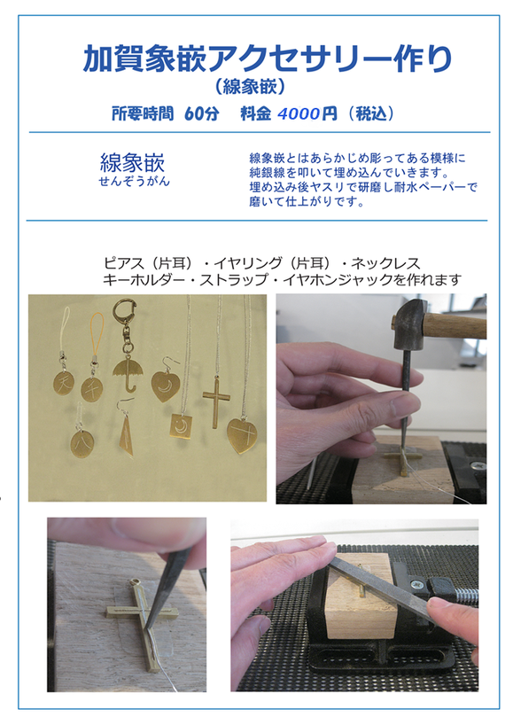 ギャラリーセーブル 加賀象嵌体験 加賀象嵌 アクセサリー制作 金沢