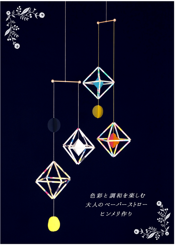 〈2016年発表 ウッドアームを使ったアイノ作品〉