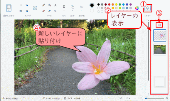 paint04:レイヤーを使って画像を合成