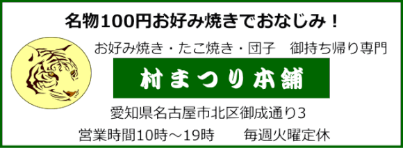 ホーム　トップ　村まつり本舗