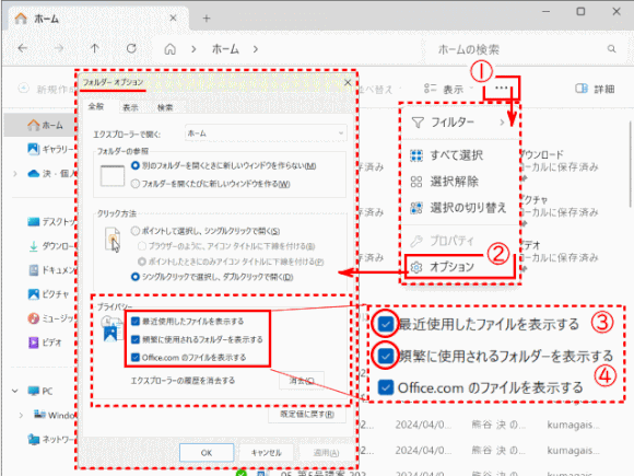 quick-access03:2つのプライバシーオプションのチェックを外す