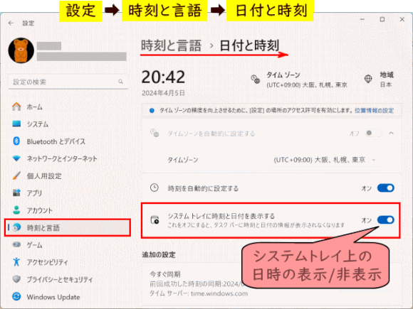 time&day01:タスクバー右端の日時表示を消せる