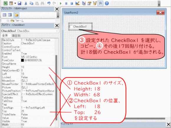 (i24) 追加した CheckBox1 をコピーし、17回貼り付ける