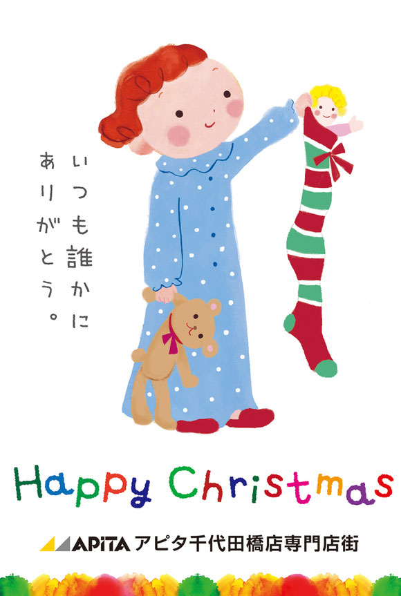 かまたいくよ　イラスト　クリスマス　子供　キッズ　Ikuyo Kamata illustration