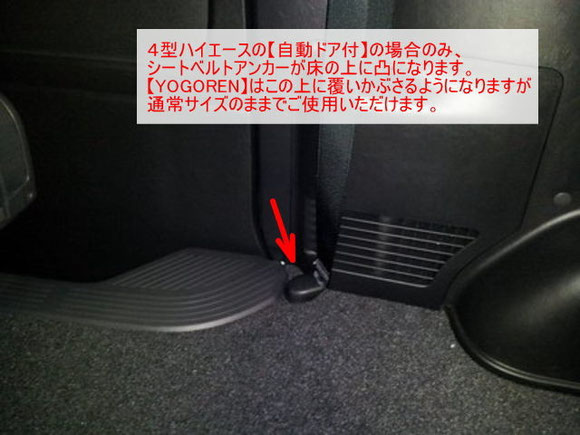 ハイエース4型でも立体ラゲッジマットYOGOREN装着できます。