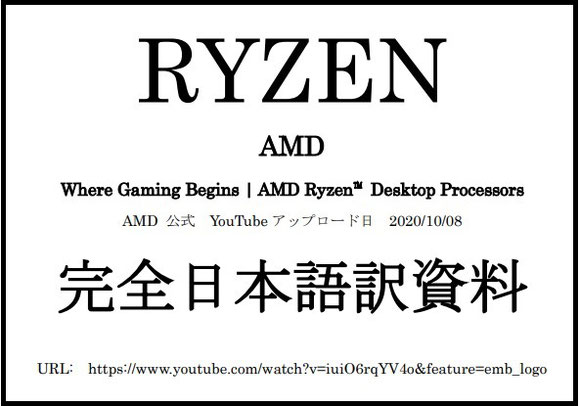 Ryzen5000シリーズまとめ