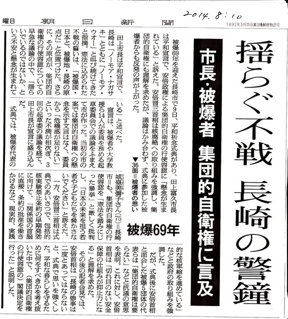 朝日新聞８月１０日