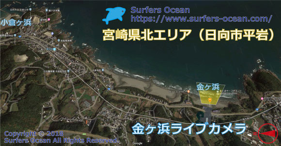 サーフィン波情報-無料ライブカメラ-金ヶ浜-地図-宮崎県日向市平岩-ライブ動画-宮崎県北エリア-九州南部-サーフポイント・金ヶ浜海岸-サーファーズオーシャンSurfers'Ocean