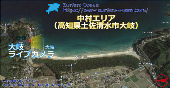 サーフィン波情報-無料ライブカメラ-大岐-地図-高知県土佐清水市大岐-Facebook-中村エリア-四国-サーフポイント・大岐ビーチ・大岐海岸・民宿大岐マリン-サーファーズオーシャンSurfers'Ocean