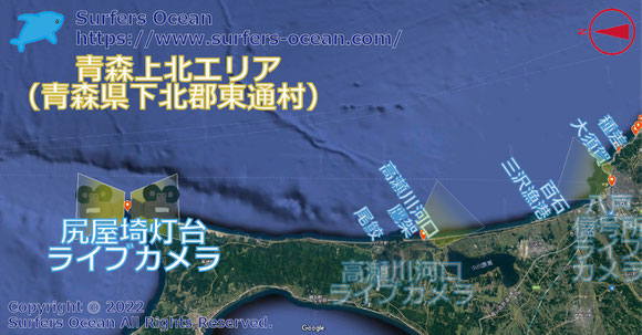 サーフィン波情報-無料ライブカメラ-尻屋埼灯台-地図-サーファーズオーシャン