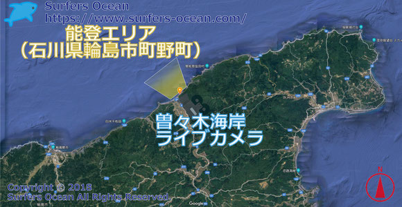 サーフィン波情報-無料ライブカメラ-曽々木海岸-地図-石川県輪島市町野町-カメラ操作可能ライブ動画-能登エリア-日本海北陸-サーフポイント・-サーファーズオーシャンSurfers'Ocean