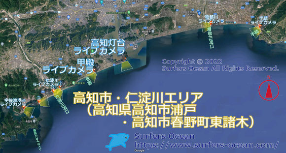 サーフィン波情報-無料ライブカメラ-高知市仁淀川エリア高知灯台-地図-サーファーズオーシャン