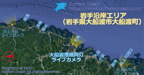 サーフィン波情報-無料ライブカメラ-大船渡港指向灯-地図-サーファーズオーシャン