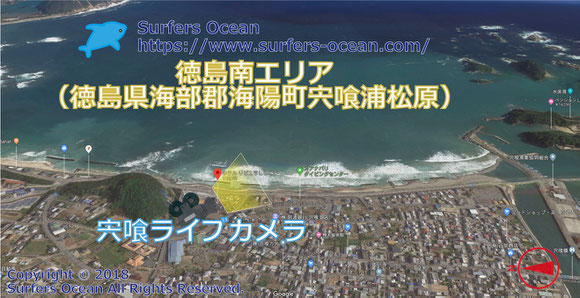 サーフィン波情報-無料ライブカメラ-宍喰-地図-徳島県海部郡海陽町宍喰浦松原-ライブ動画-徳島南エリア-四国-サーフポイント・リビエラししくい-サーファーズオーシャンSurfers'Ocean