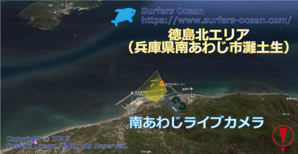 サーフィン波情報-無料ライブカメラ-南あわじ-地図-兵庫県南あわじ市灘土生-ライブ画像-徳島北エリア-四国-サーフポイント・灘土生-サーファーズオーシャンSurfers'Ocean