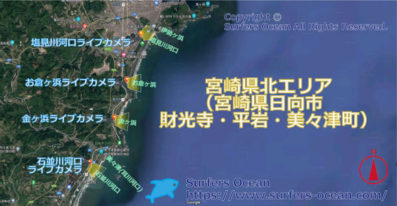 サーフィン波情報-無料ライブカメラ-塩見川・小倉ヶ浜・金ヶ浜-地図-サーファーズオーシャン