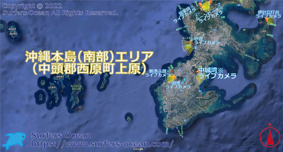 サーフィン波情報-無料ライブカメラ-中城湾-地図-サーファーズオーシャン