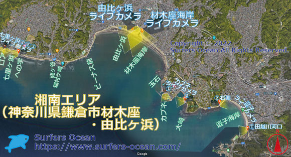 サーフィン波情報-無料ライブカメラ-材木座海岸-由比ヶ浜-地図-サーファーズオーシャン