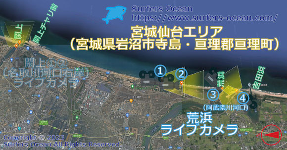 サーフィン波情報-無料ライブカメラ-荒浜①②③④-地図-サーファーズオーシャン