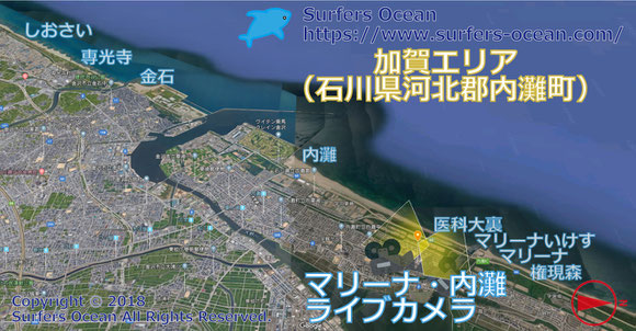 サーフィン波情報-無料ライブカメラ-マリーナ・内灘-地図-石川県河北郡内灘町-カメラ操作可能ライブ動画-加賀エリア-日本海北陸-サーフポイント・マリーナいけす・権現森医科大裏・金石・専光寺・しおさい-サーファーズオーシャンSurfers'Ocean