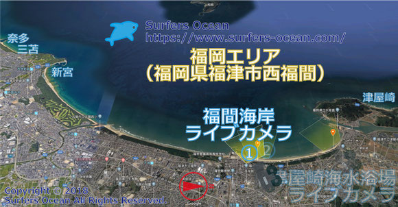 サーフィン波情報-無料ライブカメラ-福間海岸①-地図-福岡県福津市西福間-ライブ動画-福岡エリア-九州北部-サーフポイント・津屋崎・新宮・三苫・奈多-サーファーズオーシャンSurfers'Ocean