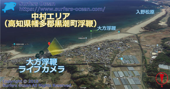 サーフィン波情報-無料ライブカメラ-大方浮鞭-地図-高知県幡多郡黒潮町浮鞭-カメラ操作可能ライブ動画-中村エリア-四国-サーフポイント・大方浮鞭サーフビーチ-サーファーズオーシャンSurfers'Ocean