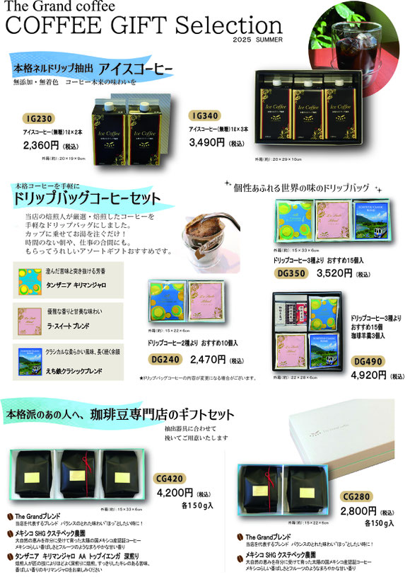 ギフト　コーヒーギフト　プレゼント　ドリップバッグコーヒー