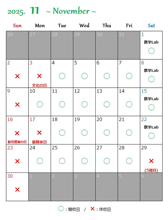 京橋・城東区蒲生の個別指導学習塾アチーブメント - カレンダー2025年11月