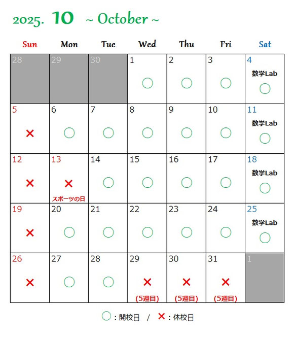 京橋・城東区蒲生の個別指導学習塾アチーブメント - カレンダー2025年10月