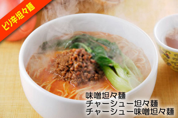 坦々麺