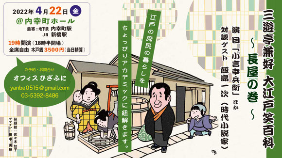 三遊亭兼好　大江戸笑百科