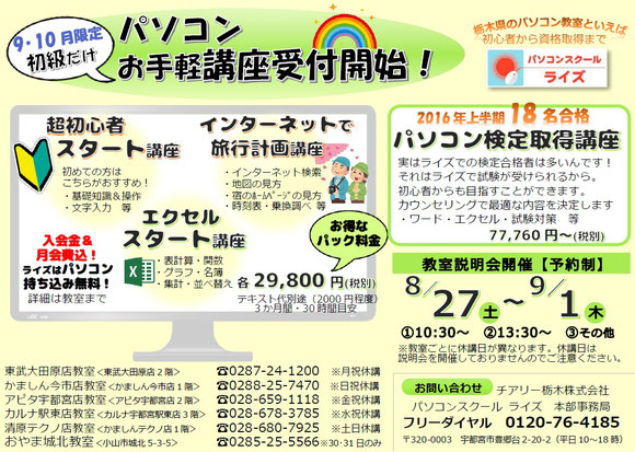 パソコン教室,お手軽,エクセル,ネット,習う,説明会,パソコン検定,パック料金
