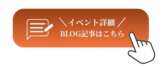 福岡天神で人気の結婚相談所MASHIRO 婚活パーティー イベント詳細該当ブログ記事