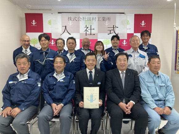 令和8年4月20日　入社歓迎式（新しい作業服ができました）