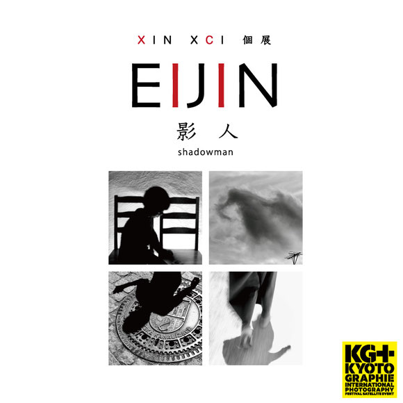 XIN XCI 個展「影人 EIJIN」KG+2019