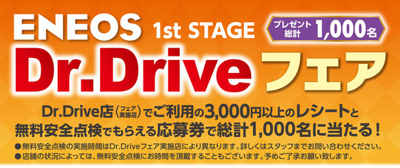 Dr.Drive店での対象サービスご利用で東京ディズニーリゾート®へご招待！　